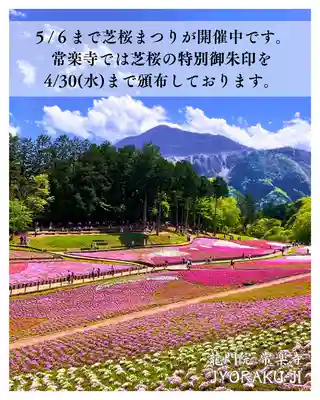 【公式】龍門院常楽寺（秩父札所十一番）(埼玉県)