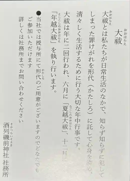 酒列磯前神社(茨城県)