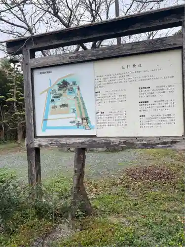 三柱神社(福岡県)