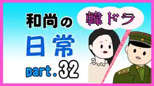 潮音院(福井県)(2022年01月08日(土) 20時30分47秒投稿)