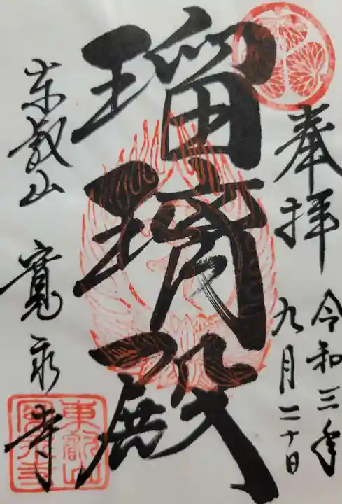 寛永寺(根本中堂)(東京都)