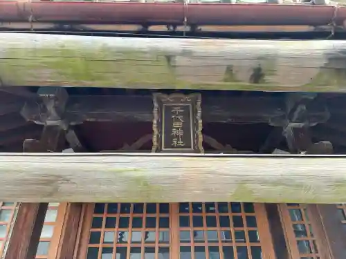 千代田神社の{uncategorized: "未分類", other: "その他", undefined: "問題あり", building: "その他建物", grave: "お墓", sacred_gate: "鳥居", guardian: "狛犬", statue: "像", buddha: "仏像", history: "歴史", nature: "自然", garden: "庭園", animal: "動物", pagoda: "塔", temizu: "手水舎", mountain_gate: "山門・神門", sanctuary: "本殿・本堂", subordinate: "末社・摂社", art: "芸術", scenery: "景色", jizo: "地蔵", ema: "絵馬", goshuin: "御朱印", omikuji: "おみくじ", items: "授与品その他", amulet: "お守り", goshuincho: "御朱印帳", eats: "食事", festival: "お祭り", votive_dance: "神楽", shichigosan: "七五三参", wedding: "結婚式", experience: "体験その他", initially: "初詣", around: "周辺", anti_infection: "感染症対策"}