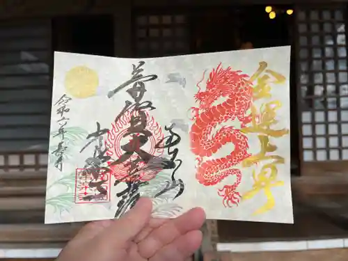 【公式】龍門院常楽寺（秩父札所十一番）の御朱印