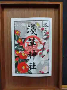 浅草神社の御朱印 2023年12月22日(金)〜(2023年12月18日(月) 17時18分18秒投稿)