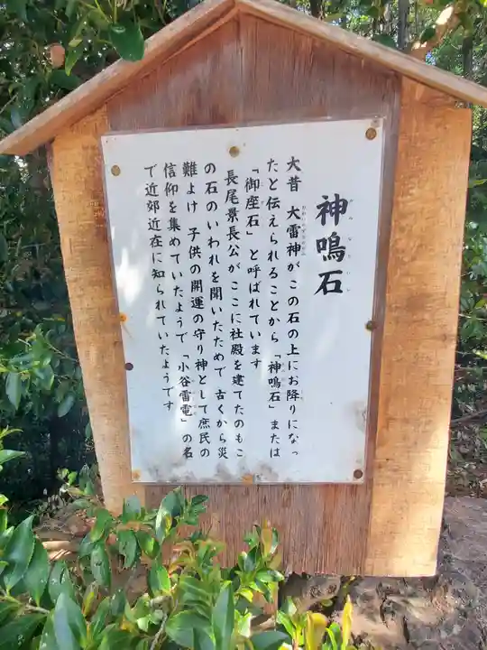 雷電神社(本城)(栃木県)