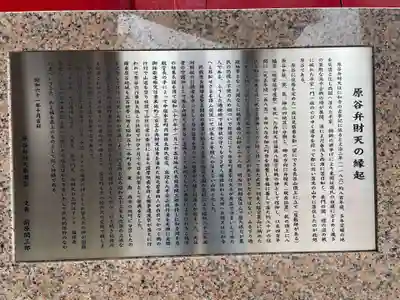 原谷弁財天(京都府)