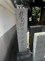 妙徳寺(大阪府)