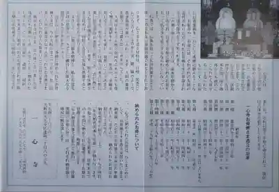 一心寺の授与品その他