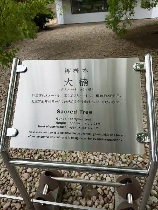 上野東照宮の{uncategorized: "未分類", other: "その他", undefined: "問題あり", building: "その他建物", grave: "お墓", sacred_gate: "鳥居", guardian: "狛犬", statue: "像", buddha: "仏像", history: "歴史", nature: "自然", garden: "庭園", animal: "動物", pagoda: "塔", temizu: "手水舎", mountain_gate: "山門・神門", sanctuary: "本殿・本堂", subordinate: "末社・摂社", art: "芸術", scenery: "景色", jizo: "地蔵", ema: "絵馬", goshuin: "御朱印", omikuji: "おみくじ", items: "授与品その他", amulet: "お守り", goshuincho: "御朱印帳", eats: "食事", festival: "お祭り", votive_dance: "神楽", shichigosan: "七五三参", wedding: "結婚式", experience: "体験その他", initially: "初詣", around: "周辺", anti_infection: "感染症対策"}