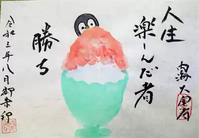 菅生山 大宝寺の御朱印