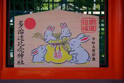 多治速比売神社の絵馬
