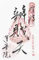 蓮華院(長野県)