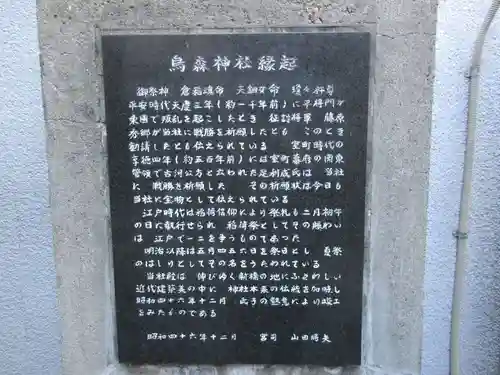 烏森神社の歴史