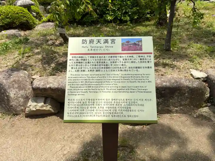 防府天満宮の{uncategorized: "未分類", other: "その他", undefined: "問題あり", building: "その他建物", grave: "お墓", sacred_gate: "鳥居", guardian: "狛犬", statue: "像", buddha: "仏像", history: "歴史", nature: "自然", garden: "庭園", animal: "動物", pagoda: "塔", temizu: "手水舎", mountain_gate: "山門・神門", sanctuary: "本殿・本堂", subordinate: "末社・摂社", art: "芸術", scenery: "景色", jizo: "地蔵", ema: "絵馬", goshuin: "御朱印", omikuji: "おみくじ", items: "授与品その他", amulet: "お守り", goshuincho: "御朱印帳", eats: "食事", festival: "お祭り", votive_dance: "神楽", shichigosan: "七五三参", wedding: "結婚式", experience: "体験その他", initially: "初詣", around: "周辺", anti_infection: "感染症対策"}