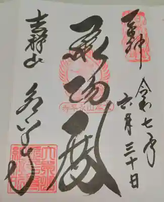 永平寺(福井県)