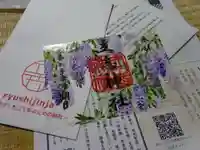立志神社の授与品その他