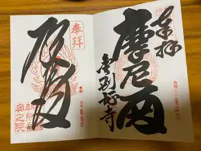 金剛證寺(三重県)