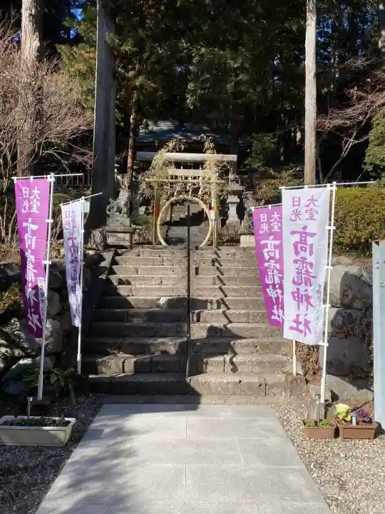 日光大室高龗神社の{uncategorized: "未分類", other: "その他", undefined: "問題あり", building: "その他建物", grave: "お墓", sacred_gate: "鳥居", guardian: "狛犬", statue: "像", buddha: "仏像", history: "歴史", nature: "自然", garden: "庭園", animal: "動物", pagoda: "塔", temizu: "手水舎", mountain_gate: "山門・神門", sanctuary: "本殿・本堂", subordinate: "末社・摂社", art: "芸術", scenery: "景色", jizo: "地蔵", ema: "絵馬", goshuin: "御朱印", omikuji: "おみくじ", items: "授与品その他", amulet: "お守り", goshuincho: "御朱印帳", eats: "食事", festival: "お祭り", votive_dance: "神楽", shichigosan: "七五三参", wedding: "結婚式", experience: "体験その他", initially: "初詣", around: "周辺", anti_infection: "感染症対策"}