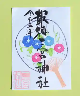 季節の御朱印・うちわ