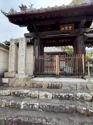 光明寺(大阪府)
