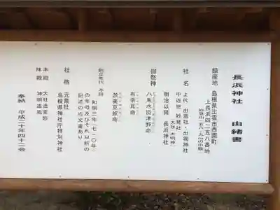 長浜神社(島根県)