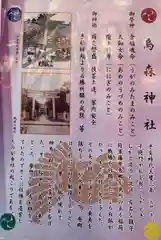 烏森神社の歴史