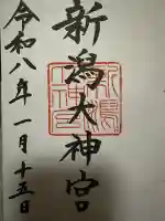 新潟大神宮の{uncategorized: "未分類", other: "その他", undefined: "問題あり", building: "その他建物", grave: "お墓", sacred_gate: "鳥居", guardian: "狛犬", statue: "像", buddha: "仏像", history: "歴史", nature: "自然", garden: "庭園", animal: "動物", pagoda: "塔", temizu: "手水舎", mountain_gate: "山門・神門", sanctuary: "本殿・本堂", subordinate: "末社・摂社", art: "芸術", scenery: "景色", jizo: "地蔵", ema: "絵馬", goshuin: "御朱印", omikuji: "おみくじ", items: "授与品その他", amulet: "お守り", goshuincho: "御朱印帳", eats: "食事", festival: "お祭り", votive_dance: "神楽", shichigosan: "七五三参", wedding: "結婚式", experience: "体験その他", initially: "初詣", around: "周辺", anti_infection: "感染症対策"}