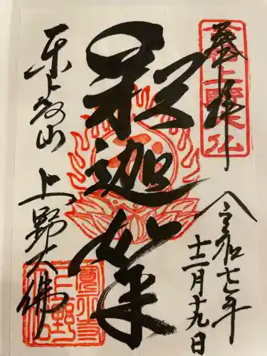 上野大佛の御朱印