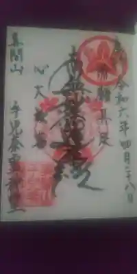 手児奈霊神堂(千葉県)