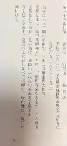 長翁寺(愛知県)