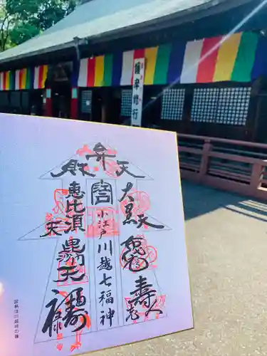 喜多院の御朱印