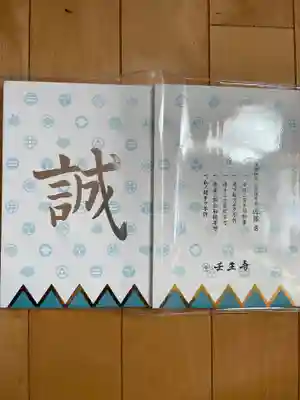 御朱印帳も頂きました。