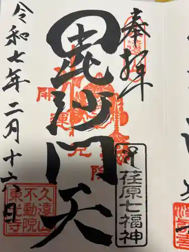 東光寺(東京都)