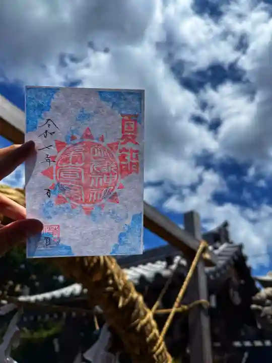 御嶽神社茅萱宮の御朱印