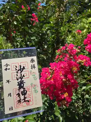 百日紅(さるすべり) 700円