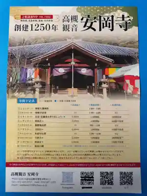 安岡寺(大阪府)