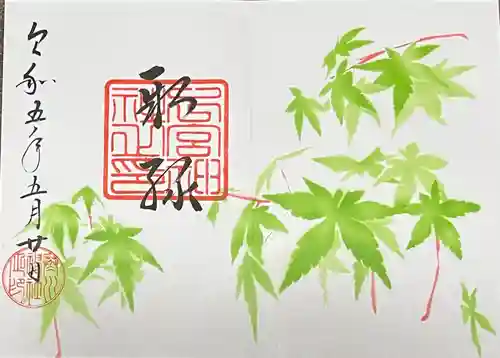 下総国三山　二宮神社の御朱印