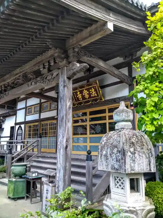 法常寺(宮城県)