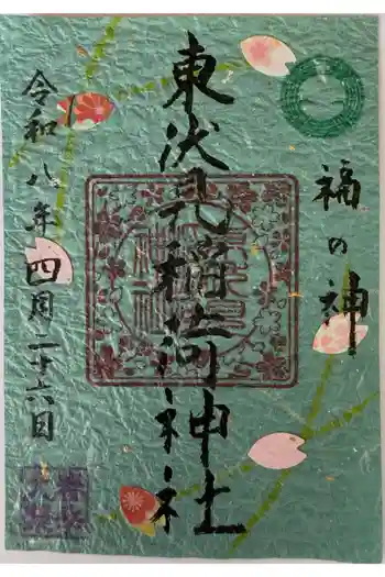 東伏見稲荷神社の御朱印 2026年04月