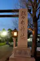 烈々布神社の鳥居