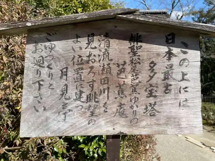 石山寺(滋賀県)