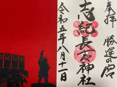 志紀長吉神社(大阪府)