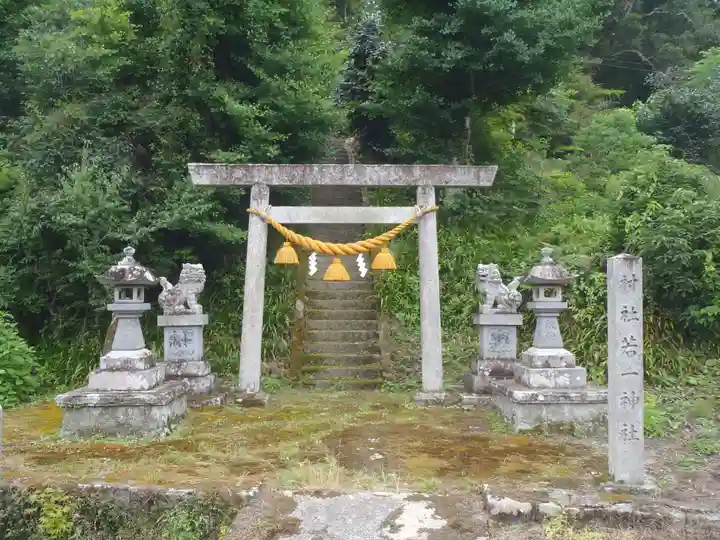 若一社(愛知県)