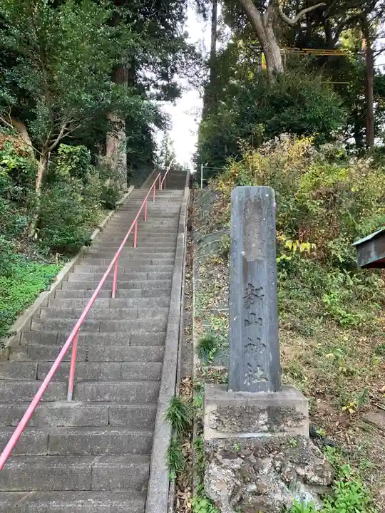 新山神社のその他建物