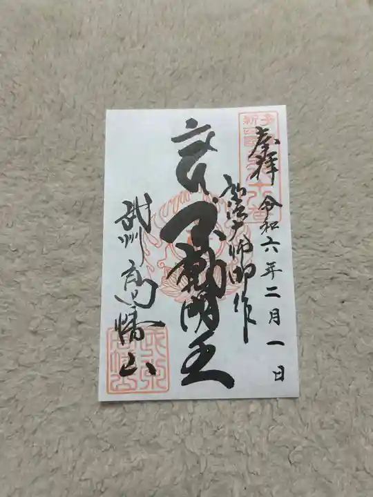 高幡不動尊 金剛寺(東京都)