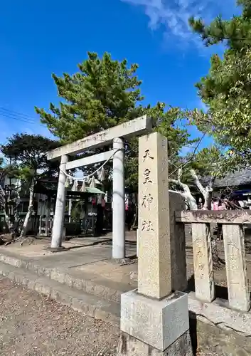 天皇神社(静岡県)