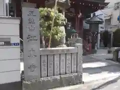 江東寺の建物その他