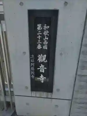 観音寺のその他建物