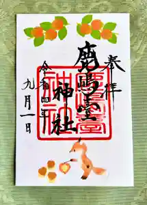 鹿島台神社(宮城県) 2022年09月01日(木)〜(2022年08月24日(水) 14時07分45秒投稿)