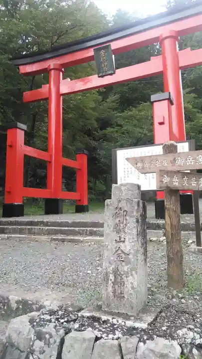 金櫻神社の鳥居